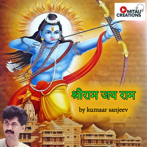 Shree Ram Jai Ram