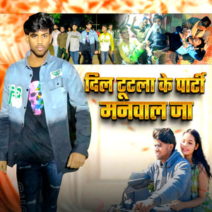 Dil Tutala Ke Party Manaval Ja