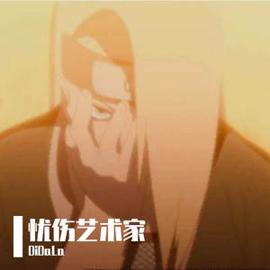怪我（Prod.PUNISHME）