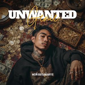 พรที่เธอไม่ต้องการ (Unwanted Genie)