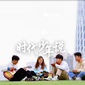 砥砺赤子心