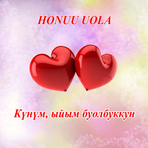 Күнүм, ыйым буолбуккун