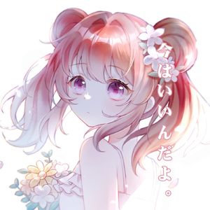 今はいいんだよ。