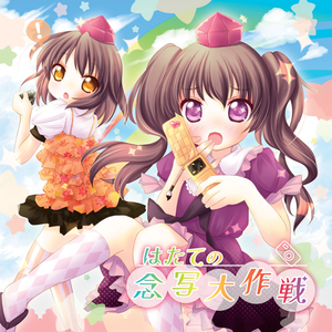 无间の钟~Infinite Nightmare