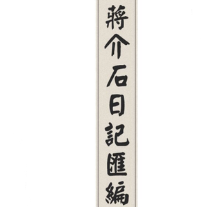 你写日记吗？