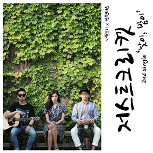 나쁜모기 (Inst.)