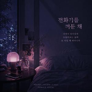 전화기를 꺼둔 채 Phone's ringing