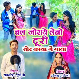 Chal Joray Lebo Turi Tor Kaya Me Maya