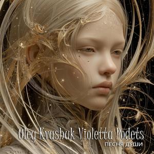 Книга. Песня Души