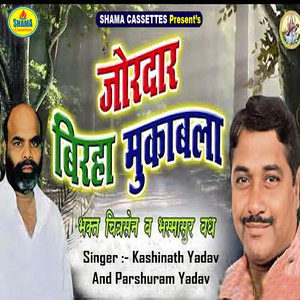 Jordaar Birha Muqabla