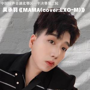 MAMA (CHinese ver.)