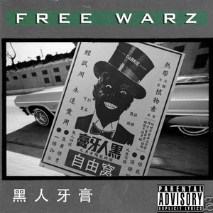 黑人牙膏 Mix By 老黎ShellLee