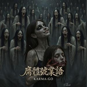 世上有多少愛/Loves Bleed in Silence