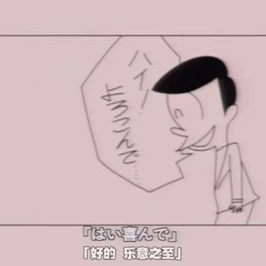 はいよろこんで