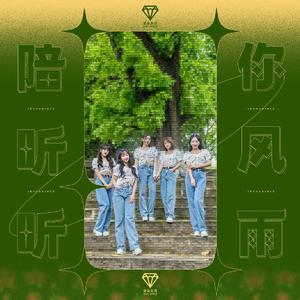 陪你听风听雨 (伴奏)