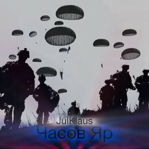 Часов Яр