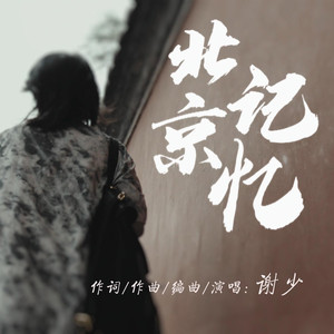 北京记忆