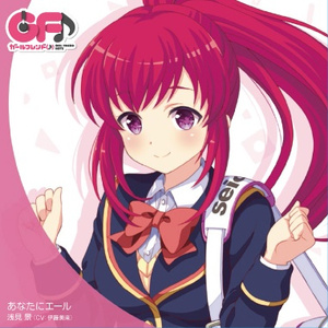 あなたにエール