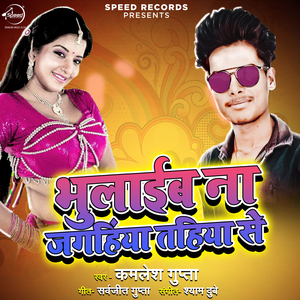 Bhulayib Na Jaghiya Tahiya Se