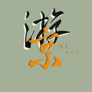 游京（竹笛重置）