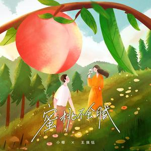 蜜桃不会腻