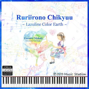 Ruriirono Chikyuu