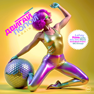 Russian Girls (Рашн гёлс) (Lehay Remix)