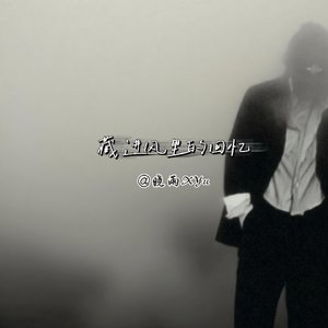 藏进风里的回忆