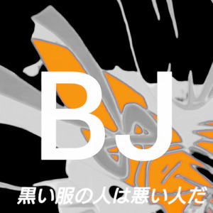 BJ (黒い服の人は悪い人だ)
