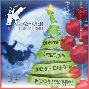 Как сберечь тебя