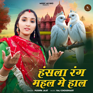 Hansla Rang Mahal Mein Mal