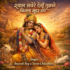 Shayam Saware Dekhu Tujhko Kitna Sundar Ruup