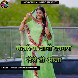 Mandariya Wali Fagan Khele Toh Aaja