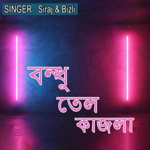 বন্ধু তেল কাজলা