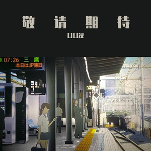 世界上没有真正的感同身受