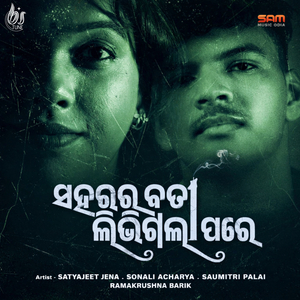 Saharara Bati Libhigala Pare