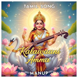 Kalaivaani Amma ஜெய் கலைவாணி அம்மா Tamil Saraswati Devotional Song
