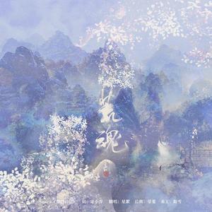 【三国物语】魏歌·郭嘉·荒魂（翻自 群星）