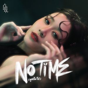 NO TIME (พูดไม่ได้)