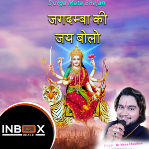 Jagadamba Ki Jai Bolo