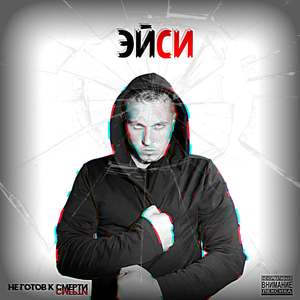 Предельно рад