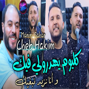 Kolyoum Yahadroli Fik w Ana Nzid Nebghik