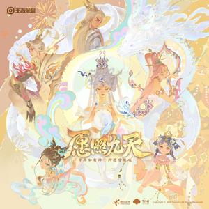 澜 愿照·九州拓