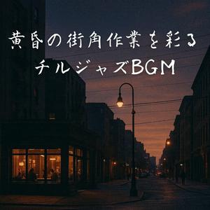 街角に吹く風の音