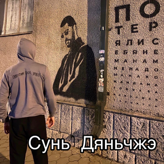 Сунь Дяньчжэ暂停更新