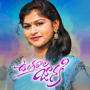 Ungarala Janaki