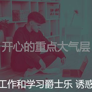 柔和的在家工作时刻