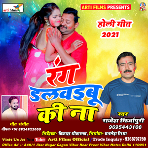 Rang dalvau ki na (Holi)