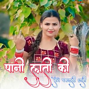 Pani Lati Ki Tene Pakadli Chhati