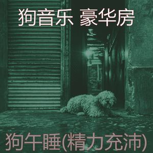 可爱的-音乐